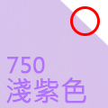 南亞塑鋼舒美板板材色系-淺紫(750)